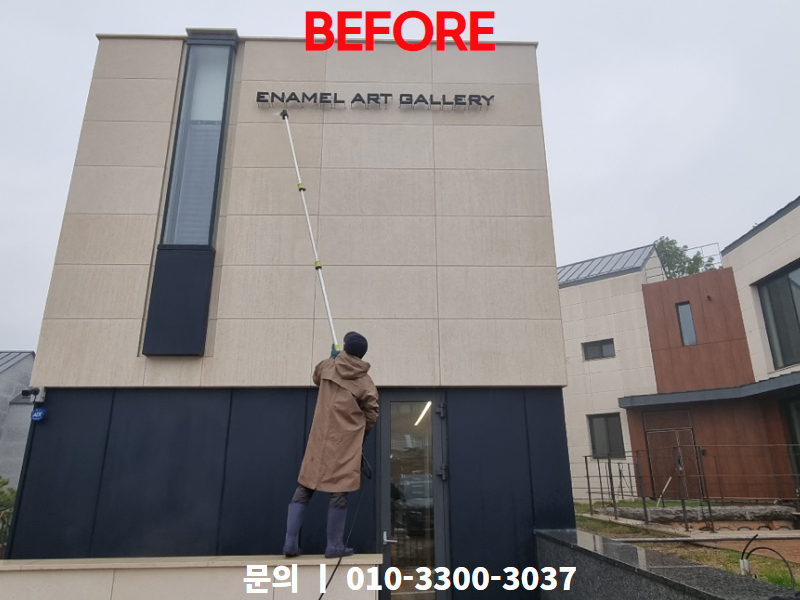 건물외벽청소